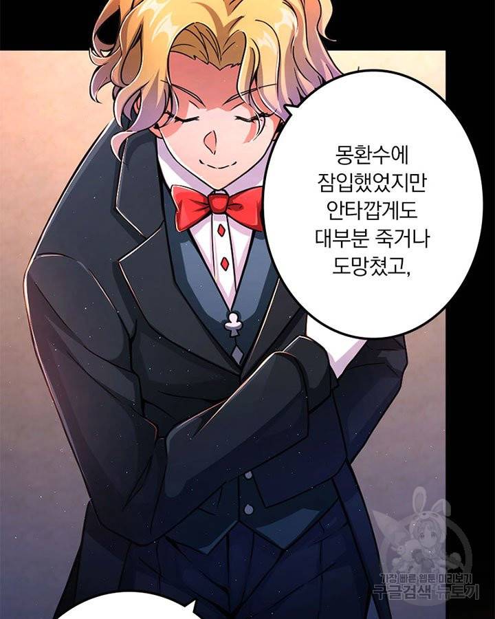 마녀를 지켜라 152화 44