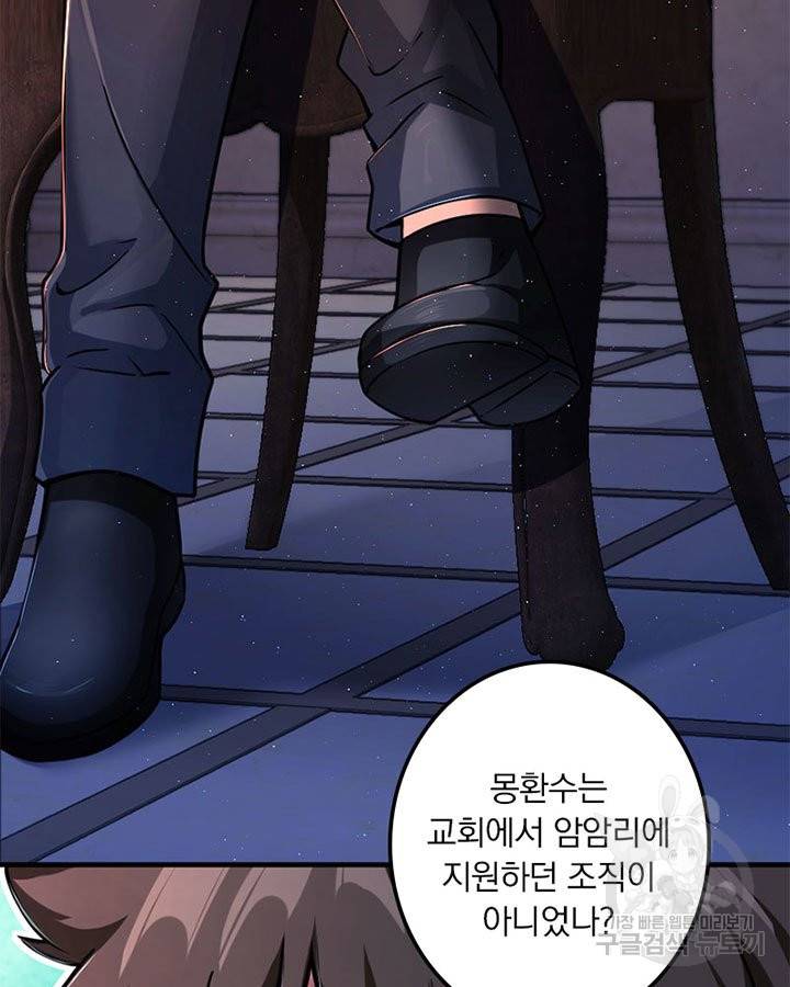 마녀를 지켜라 152화 47