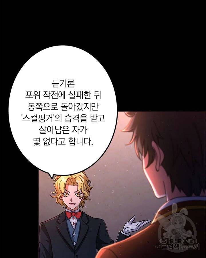 마녀를 지켜라 152화 49