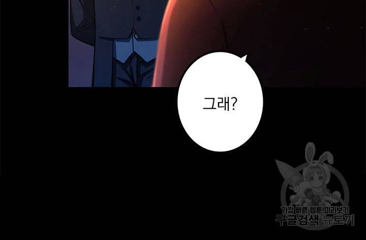 마녀를 지켜라 152화 50