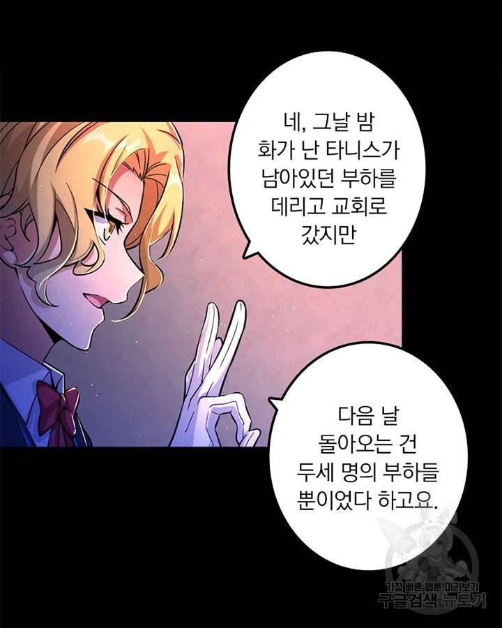 마녀를 지켜라 152화 51