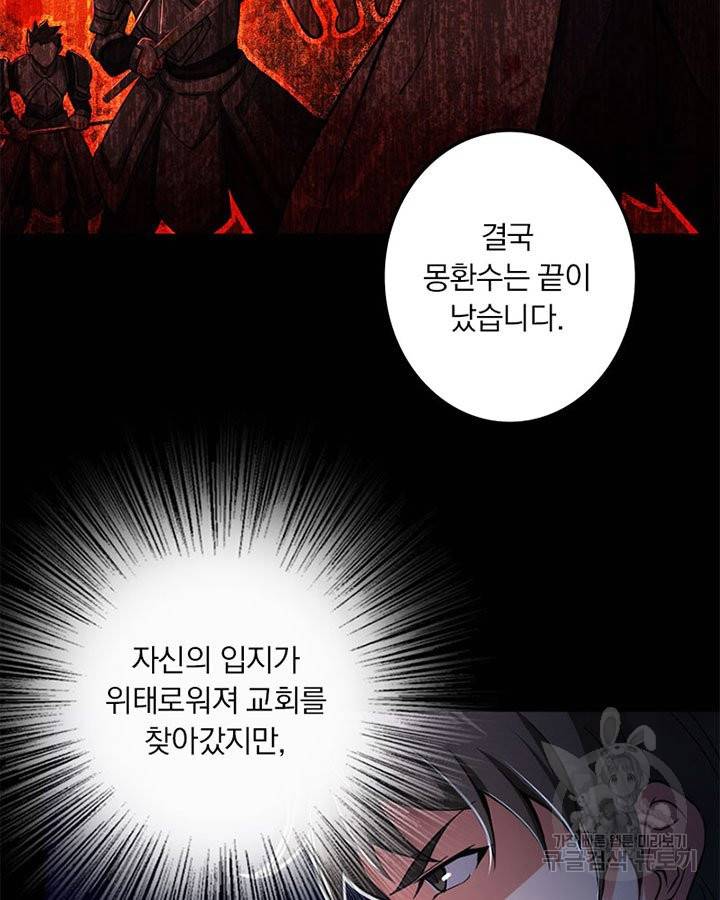마녀를 지켜라 152화 53