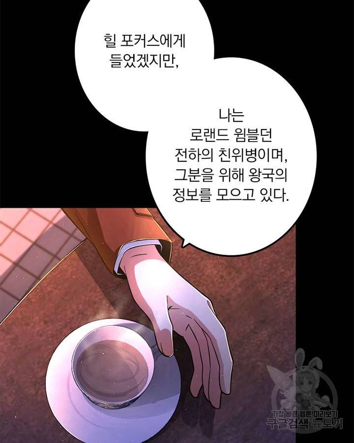 마녀를 지켜라 152화 55