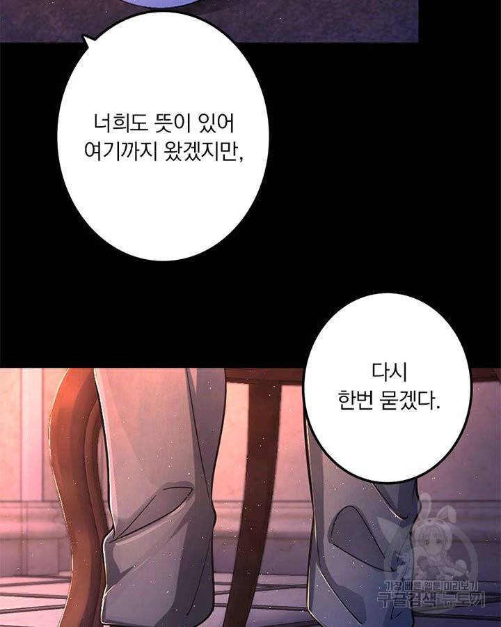 마녀를 지켜라 152화 56