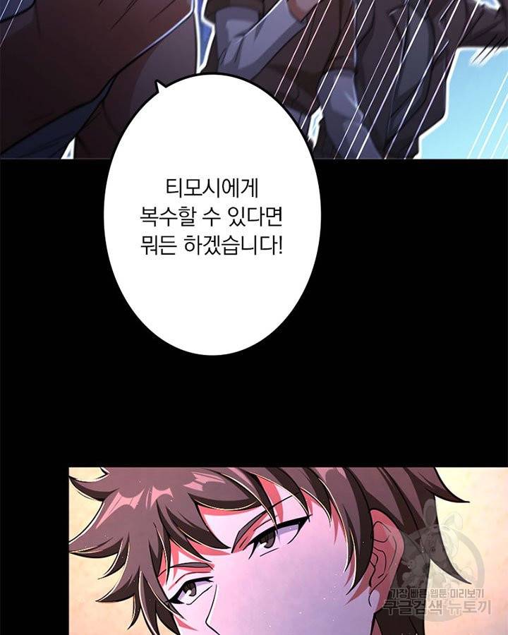마녀를 지켜라 152화 62