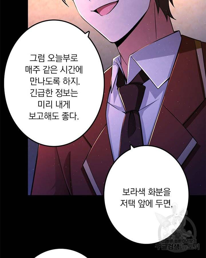 마녀를 지켜라 152화 63