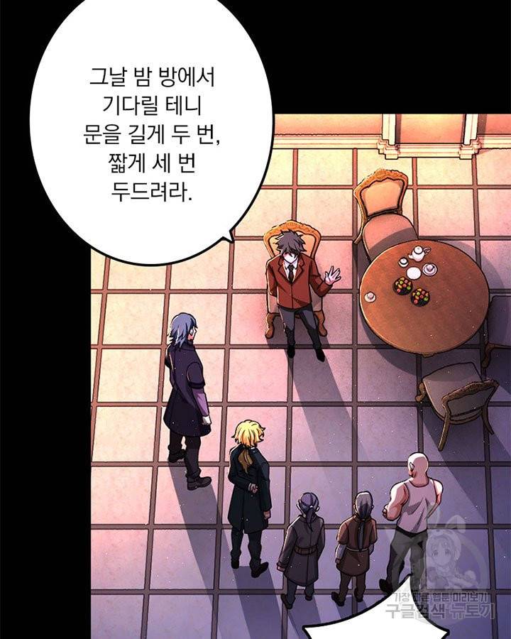 마녀를 지켜라 152화 64