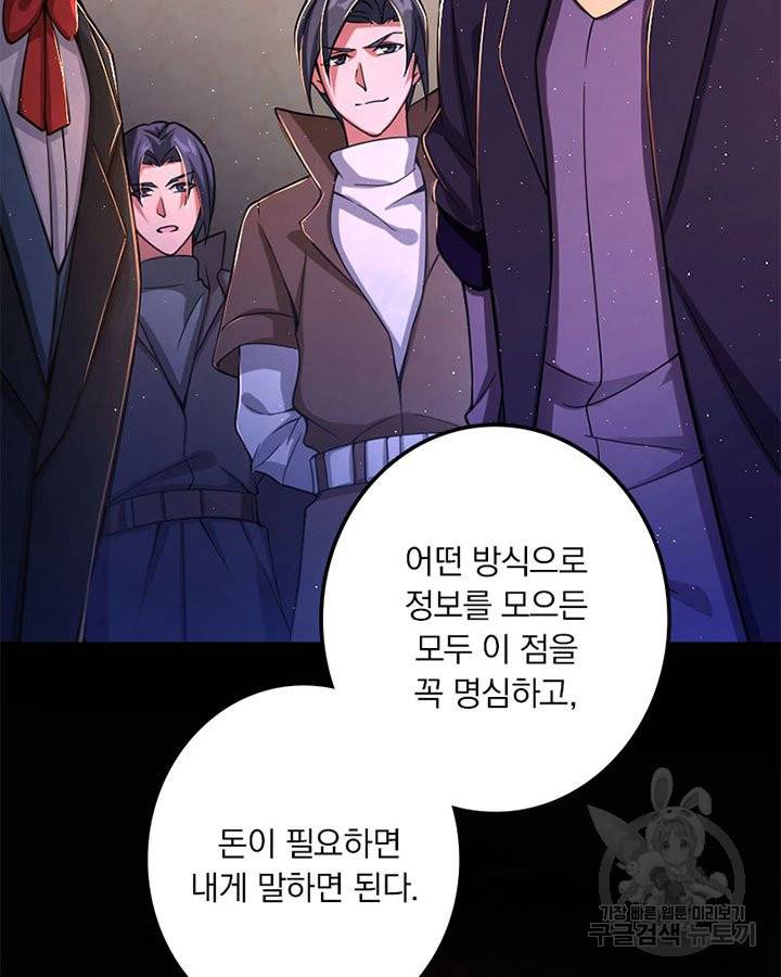마녀를 지켜라 152화 66