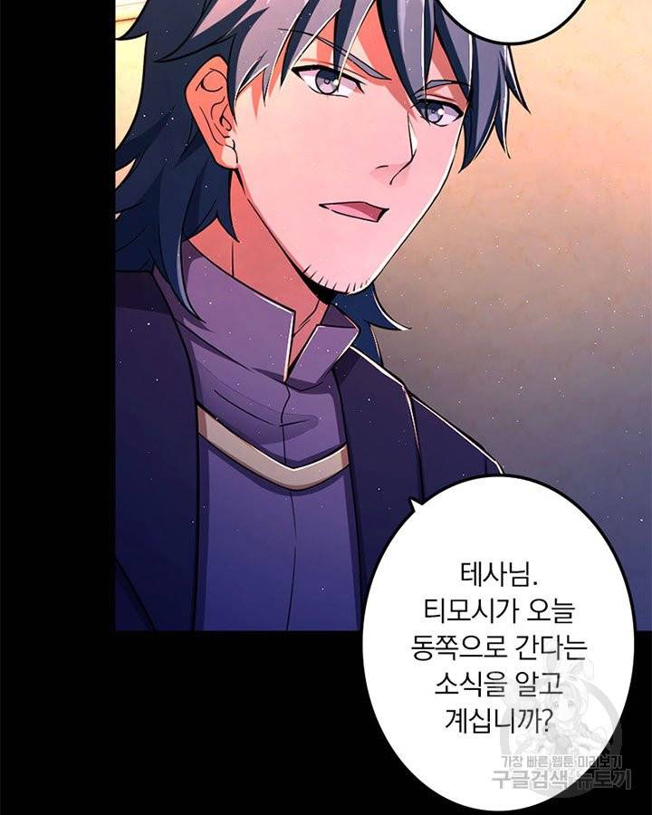 마녀를 지켜라 152화 68
