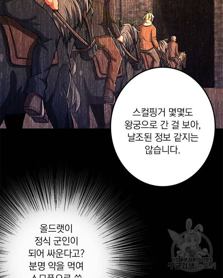 마녀를 지켜라 152화 70