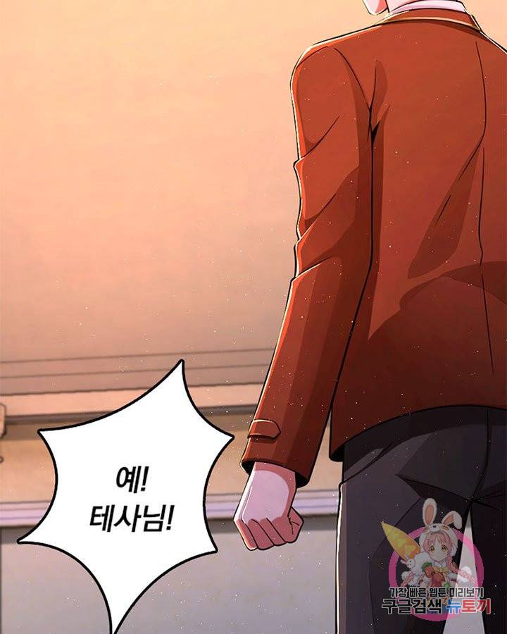 마녀를 지켜라 152화 71