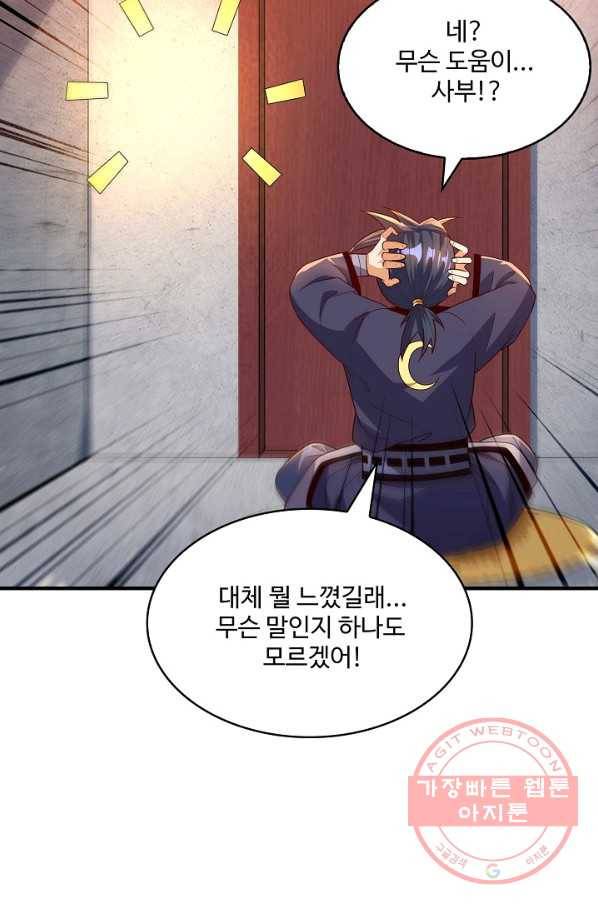 무역: 운명을 거스르다 64화 11