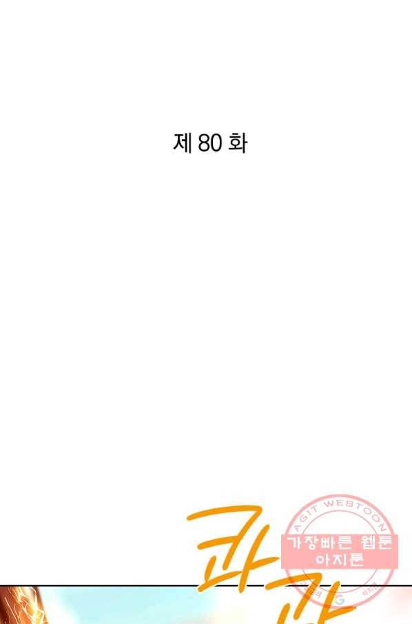 절세전혼 80화 1