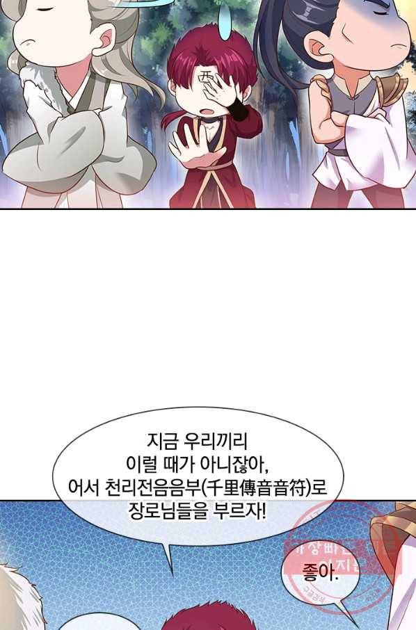 절세전혼 80화 33