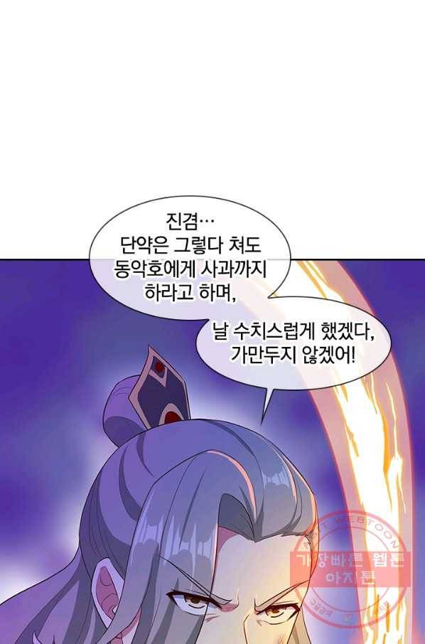 절세전혼 80화 36