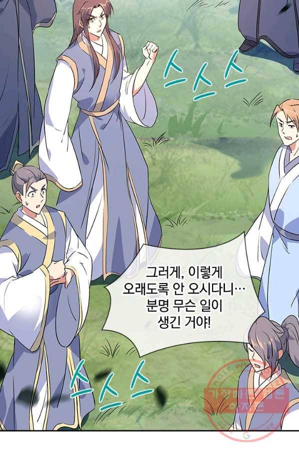 절세전혼 80화 38