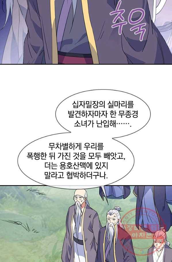 절세전혼 80화 48