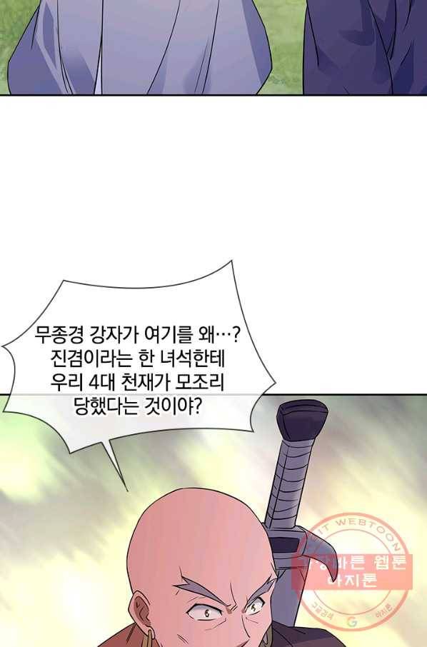절세전혼 80화 67