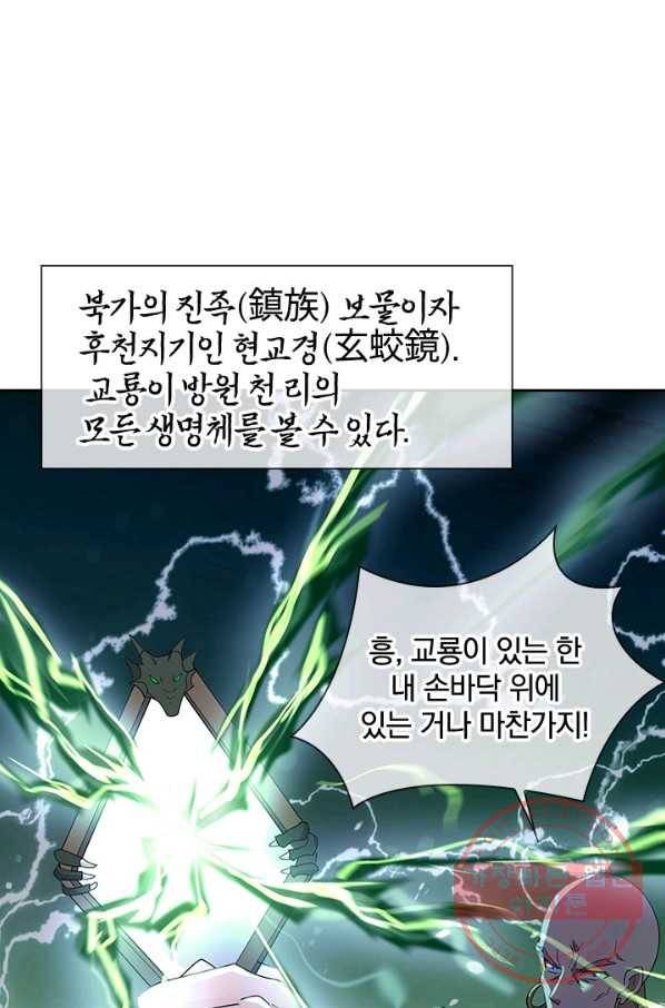 절세전혼 80화 82