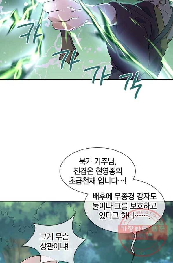 절세전혼 80화 83