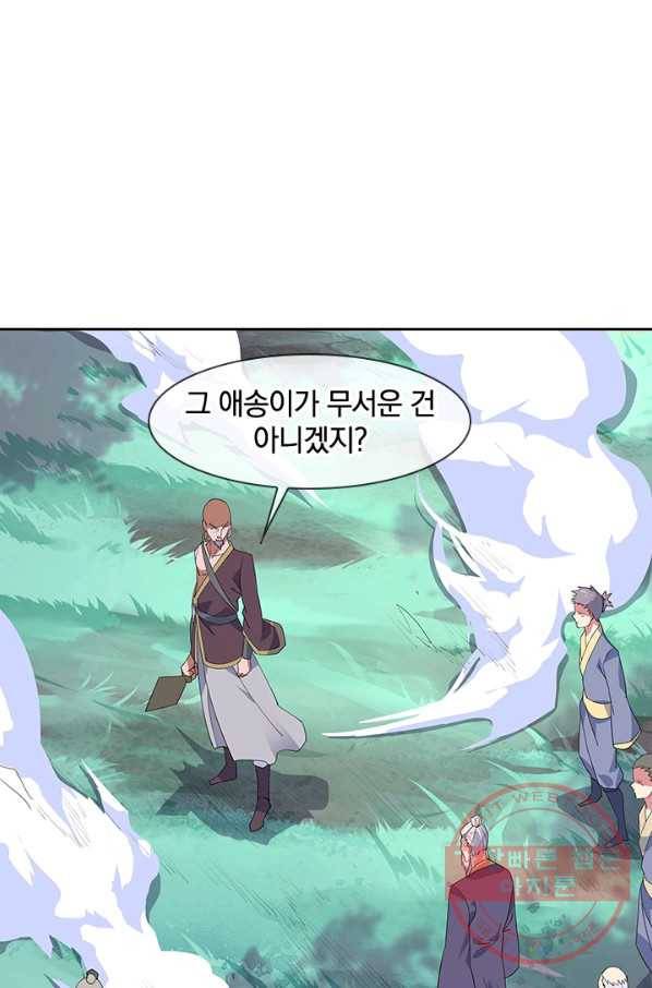 절세전혼 80화 86