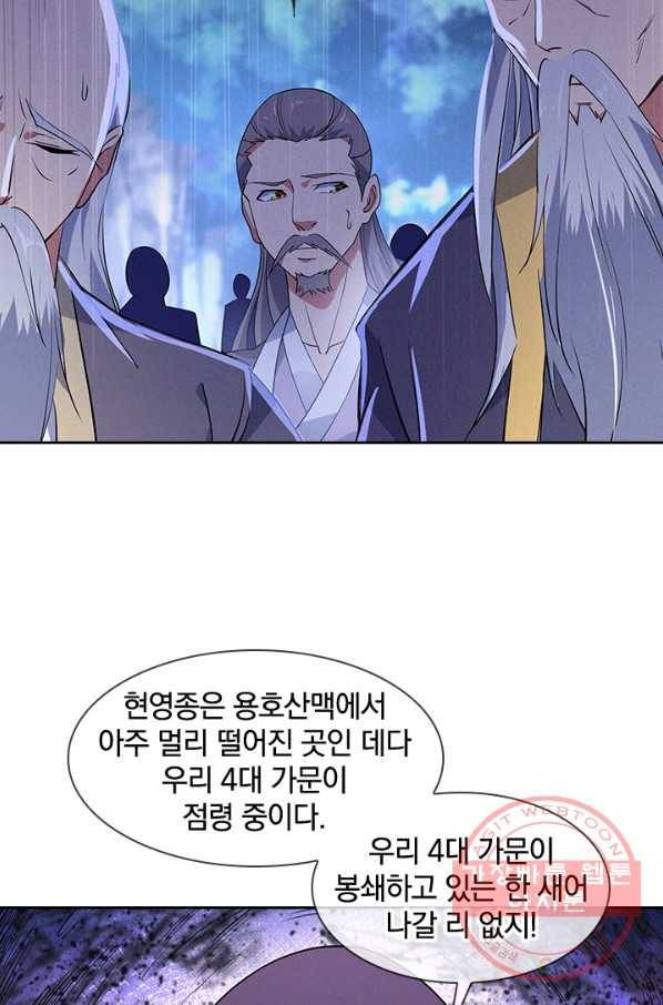절세전혼 80화 88