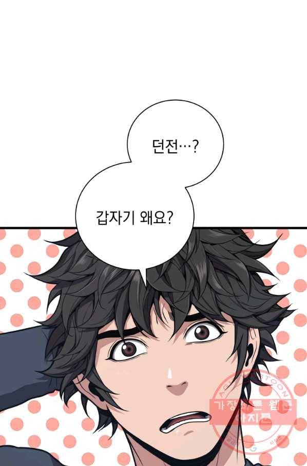 지옥에서 독식 23화 1