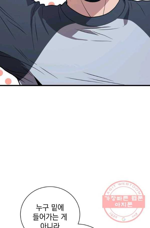 지옥에서 독식 23화 2