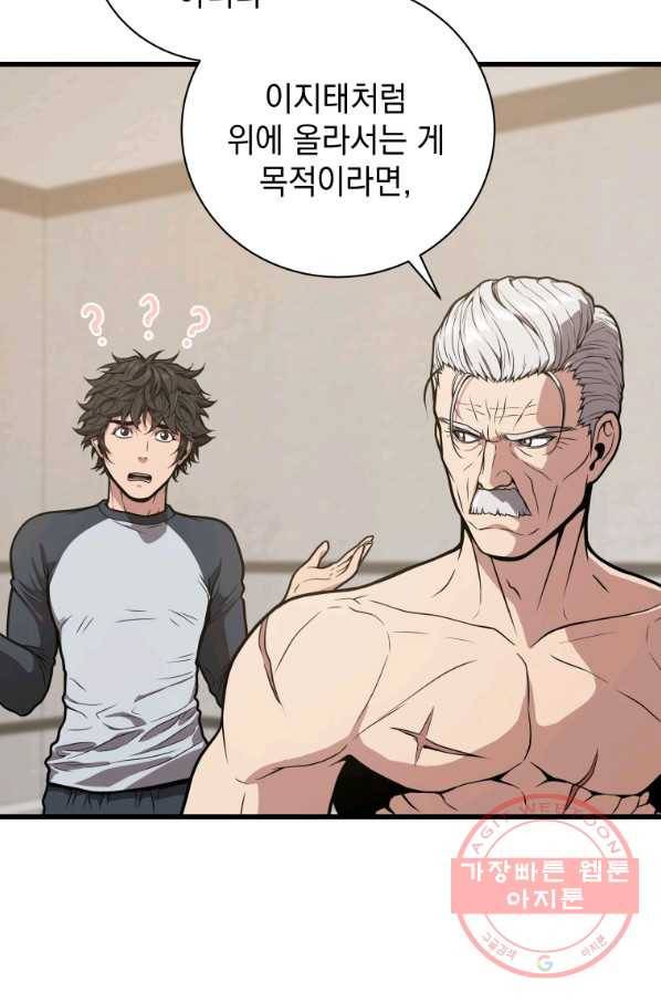 지옥에서 독식 23화 3