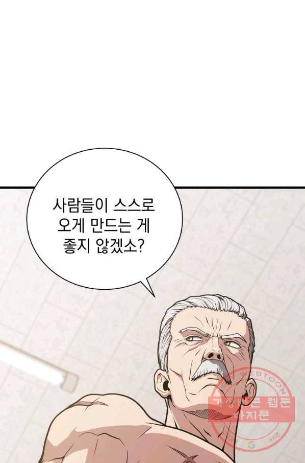 지옥에서 독식 23화 4