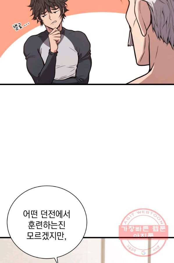 지옥에서 독식 23화 8