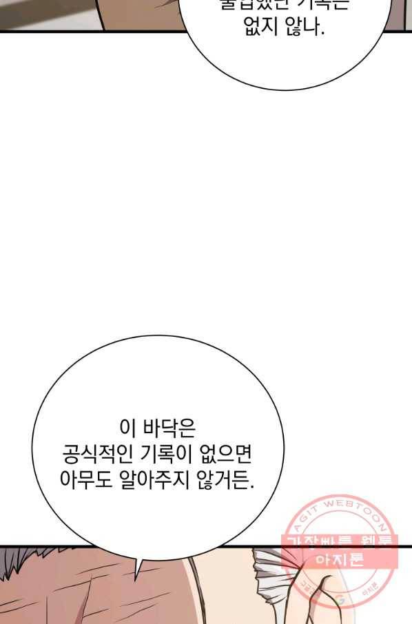 지옥에서 독식 23화 10