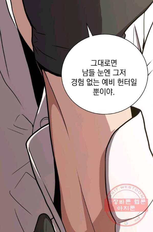지옥에서 독식 23화 12