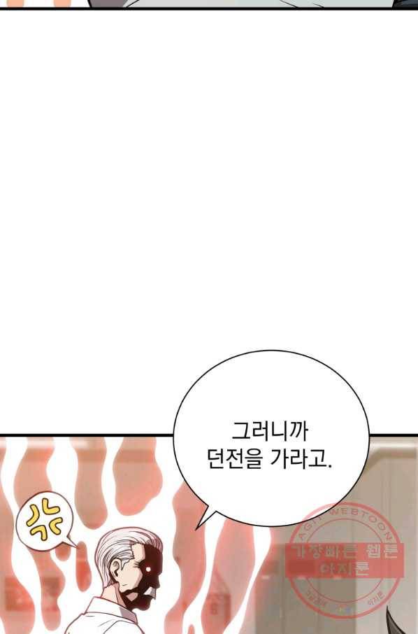 지옥에서 독식 23화 16