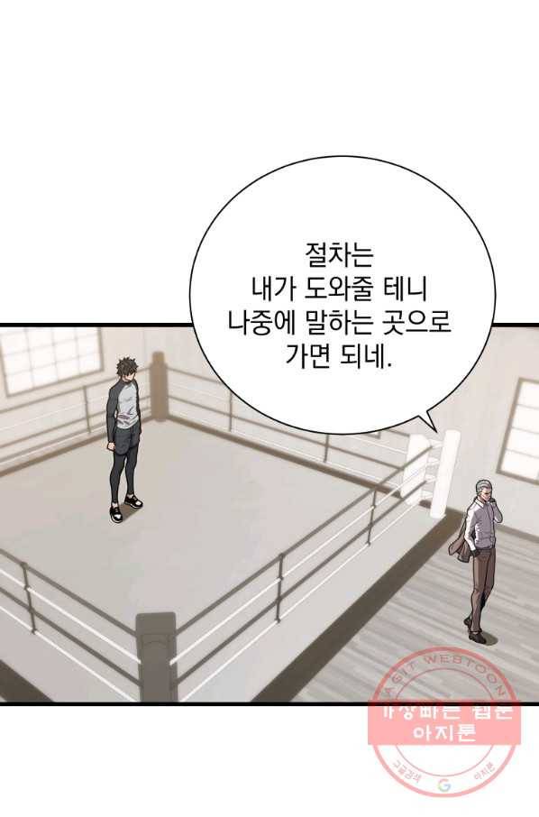지옥에서 독식 23화 19