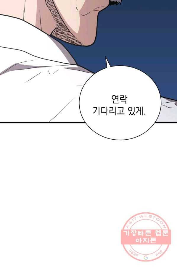 지옥에서 독식 23화 21