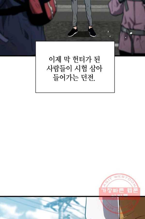 지옥에서 독식 23화 28