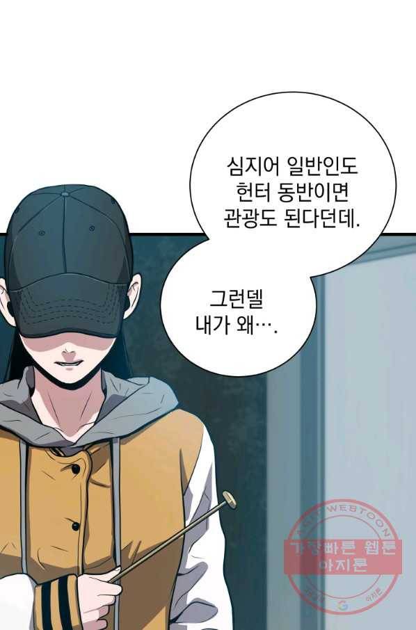 지옥에서 독식 23화 30