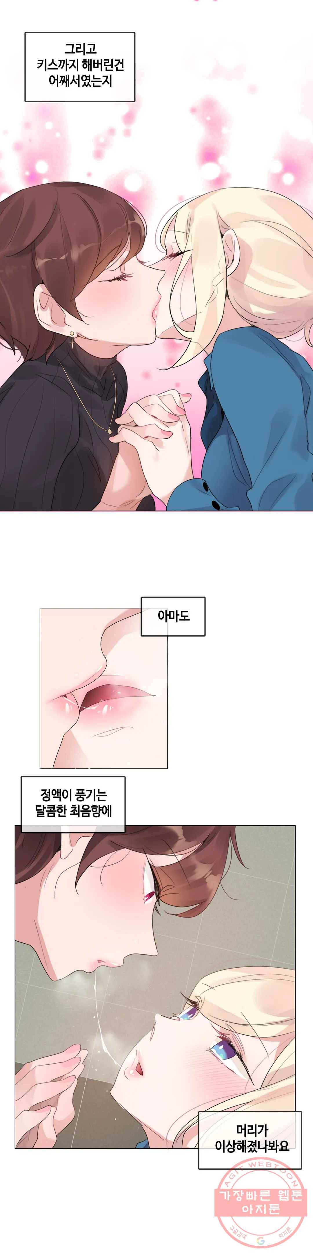 일상생활 가능하세요? 124화 일상생활들 가능하세요- 53화 2