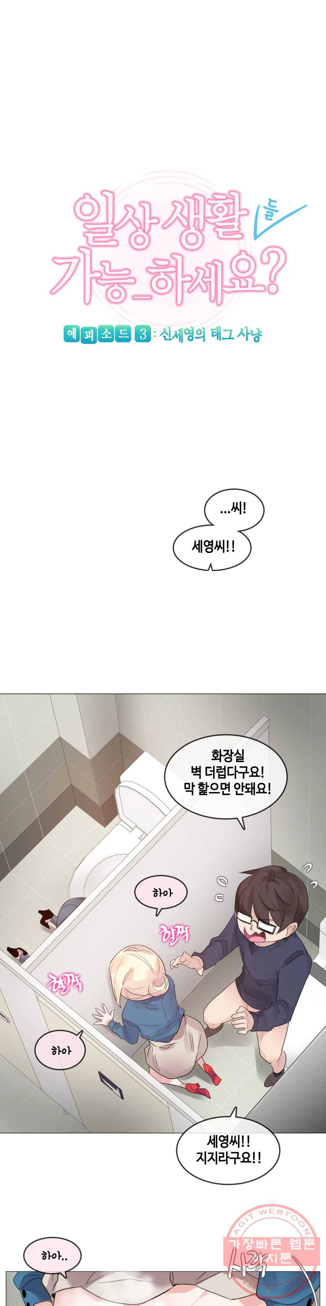 일상생활 가능하세요? 124화 일상생활들 가능하세요- 53화 3