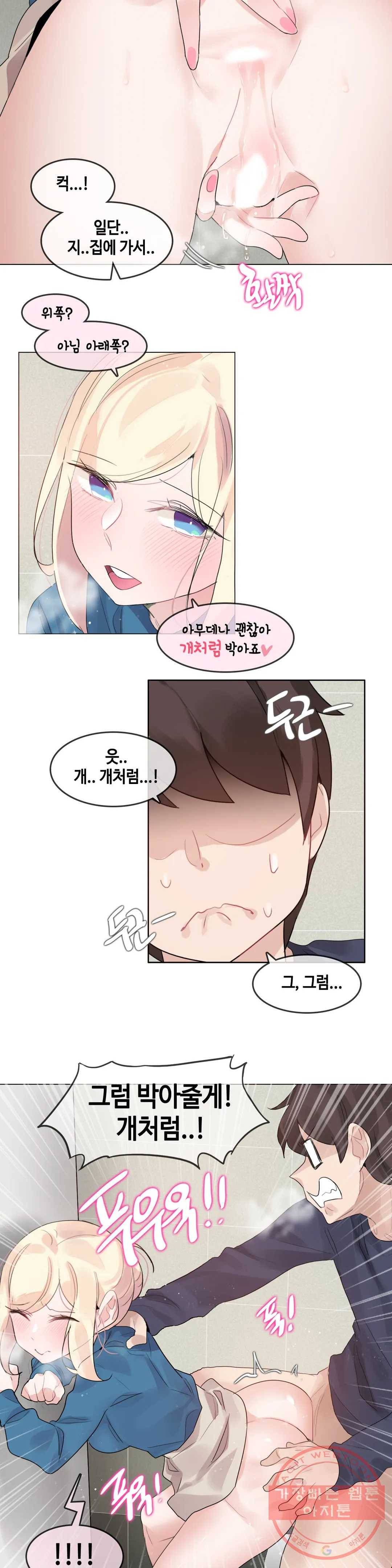 일상생활 가능하세요? 124화 일상생활들 가능하세요- 53화 5