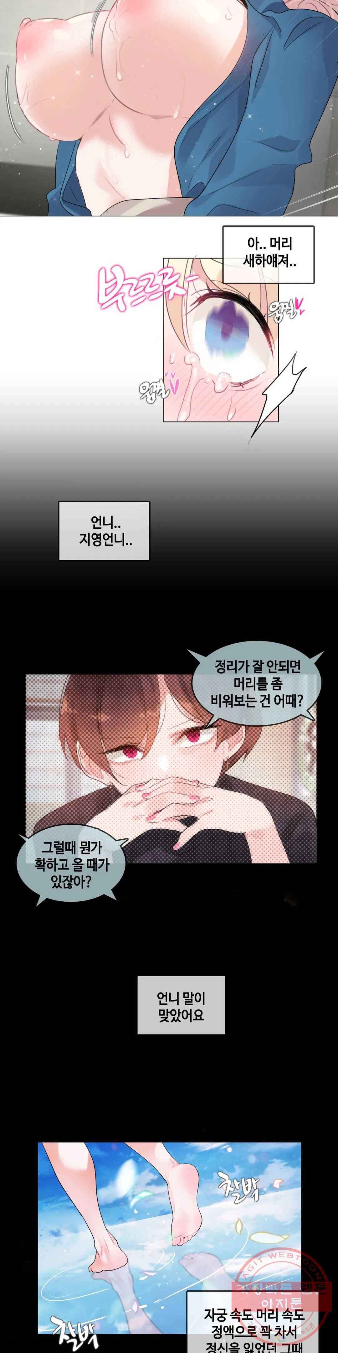 일상생활 가능하세요? 124화 일상생활들 가능하세요- 53화 17