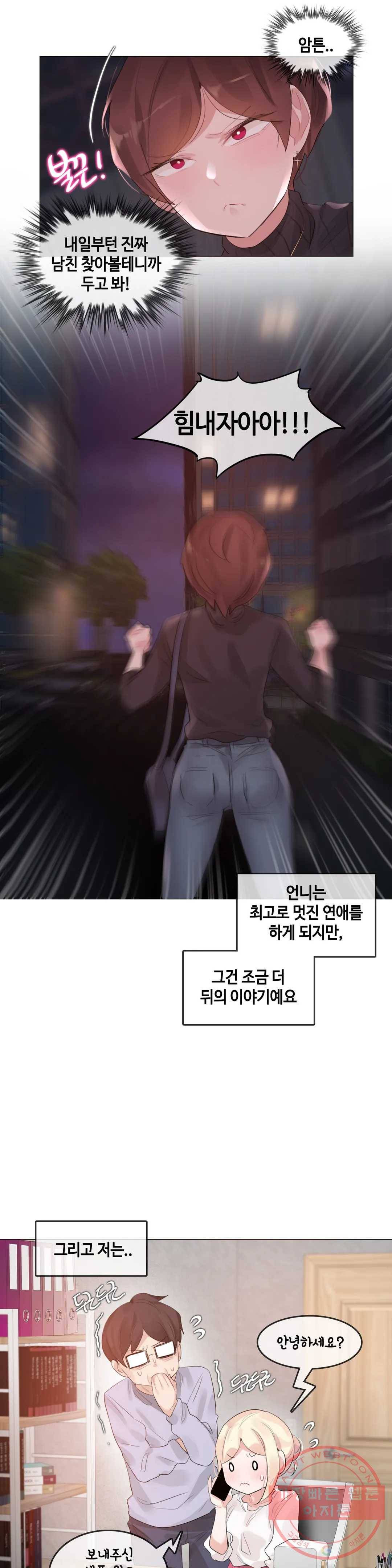 일상생활 가능하세요? 124화 일상생활들 가능하세요- 53화 20