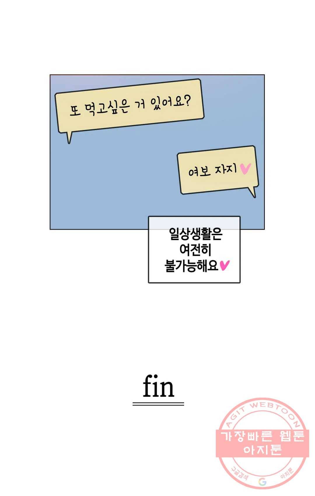 일상생활 가능하세요? 124화 일상생활들 가능하세요- 53화 24