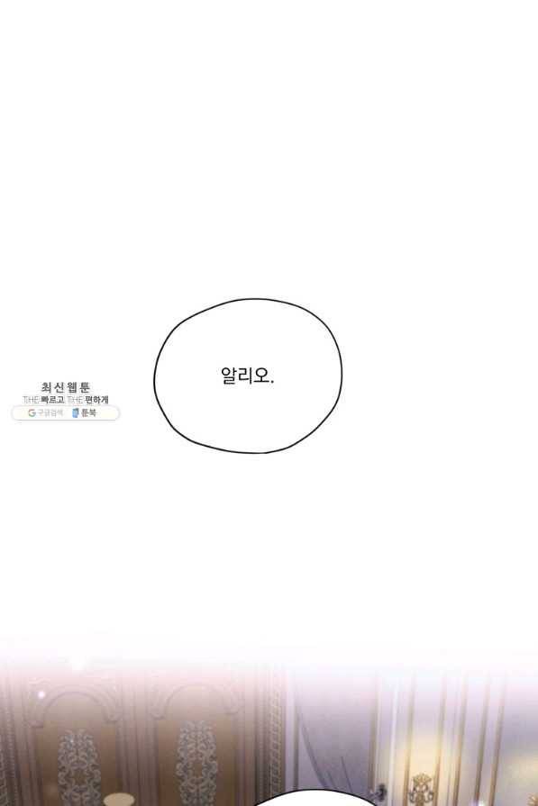 나는 남주의 전 여친이었다 58화 1