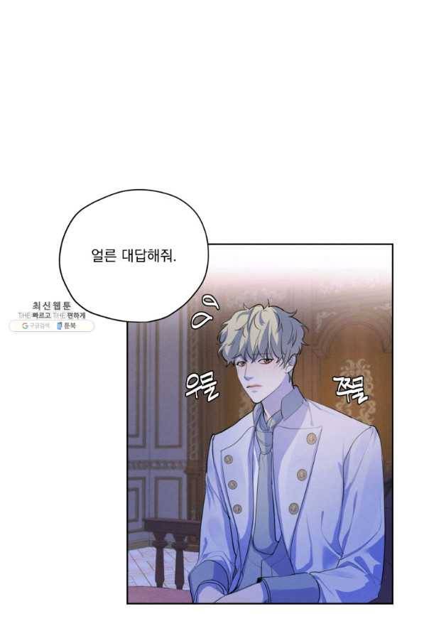 나는 남주의 전 여친이었다 58화 3