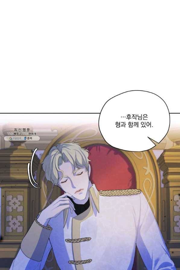 나는 남주의 전 여친이었다 58화 4