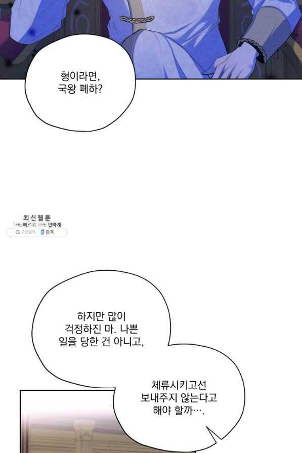 나는 남주의 전 여친이었다 58화 5
