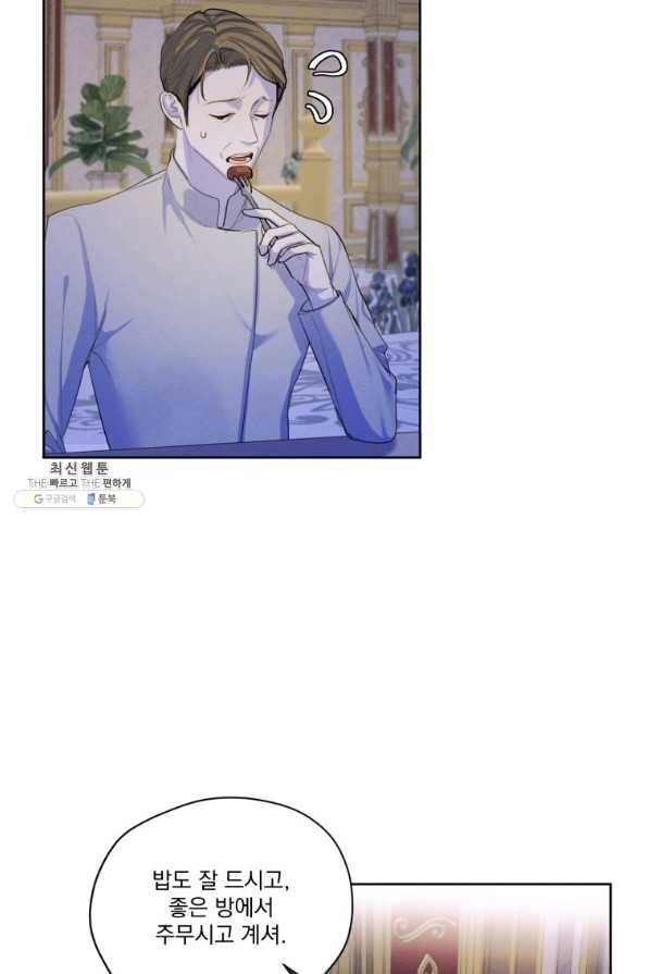 나는 남주의 전 여친이었다 58화 6