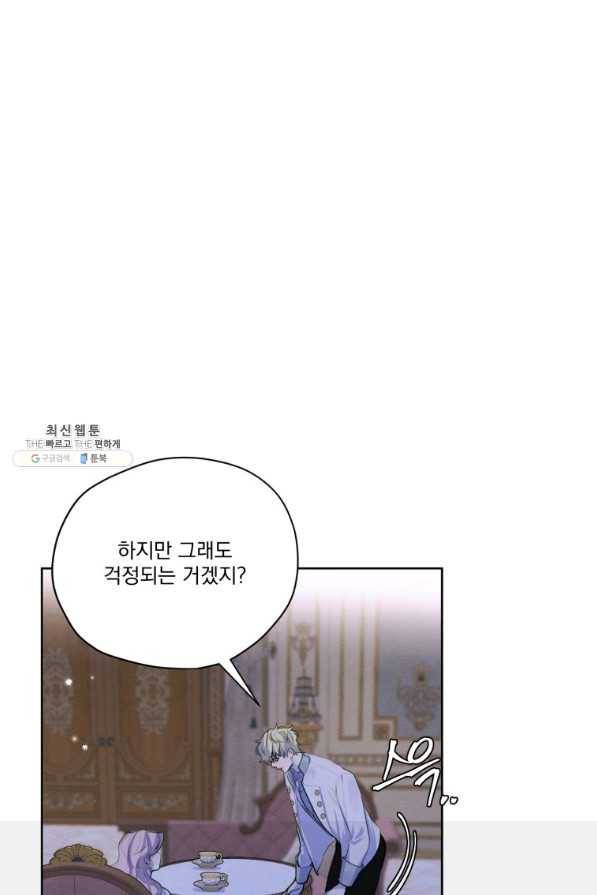 나는 남주의 전 여친이었다 58화 8